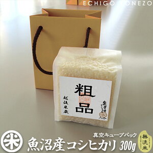 yV ߘa7NYz YRVqJ ^L[u 10Zbg 3kg (300g×10) 肳ܕt Mtg Ђ  ̗t yY  j j 䒆 Ε gift kome niigata uonuma ko