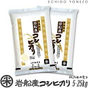 【新米 令和7年産】岩船産コシヒカリ 北越後の銘米 白米 5kg 10kg 15kg 20kg 厳選産地米 こしひかり 米 おもたせ 贈答 内祝 御祝 御中元 御歳暮 gift kome niigata iwafune koshihikari