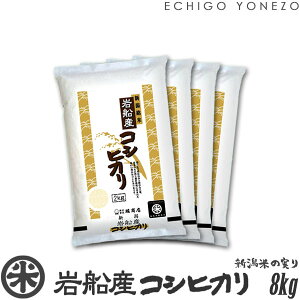 yV ߘa7NYzDYRVqJ kz̖  2kg 4kg 6kg 8kg IYn Ђ    j j 䒆 Ε gift kome niigata iwafune koshihikari