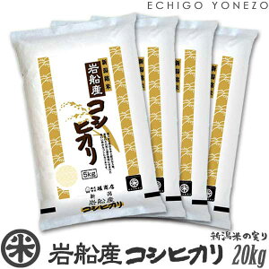 yV ߘa7NYzDYRVqJ kz̖  5kg 10kg 15kg 20kg IYn Ђ    j j 䒆 Ε gift kome niigata iwafune koshihikari