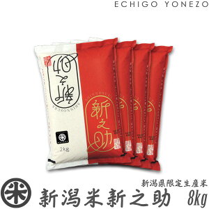 yV ߘa7NYzVY VV  2kg 4kg 6kg 8kg IYn V ̂  gift kome niigata shinnosuke