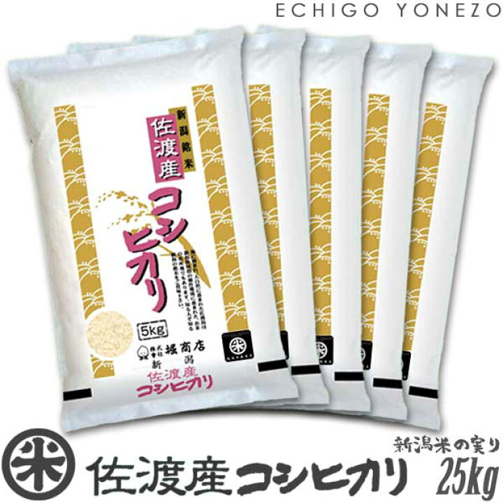 楽天市場】【新米 令和6年産】佐渡産コシヒカリ 島育ち 白米 5kg 10kg  