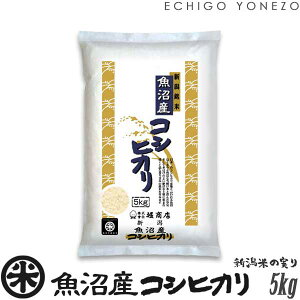 yV ߘa7NYzYRVqJ VĂ̎V[Y  5kg (5kg×1) ō  Ђ Mtg  yY   j j 䒆 Ε gift kome uonuma koshihikari japon