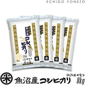 yV ߘa7NYzYRVqJ VĂ̎V[Y  2kg 4kg 6kg 8kg ō  Ђ Mtg  yY   j j 䒆 Ε gift kome uonuma koshihikari japon