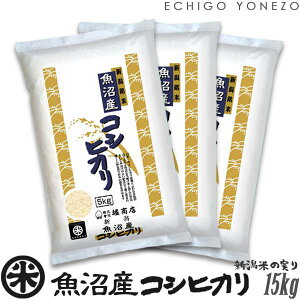 yV ߘa7NYzYRVqJ VĂ̎V[Y  15kg (5kg×3) ō  Ђ Mtg  yY   j j 䒆 Ε gift kome uonuma koshihikari japo