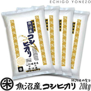yV ߘa7NYzYRVqJ VĂ̎V[Y  5kg 10kg 15kg 20kg ō  Ђ Mtg  yY   j j 䒆 Ε gift kome uonuma koshihikari ja