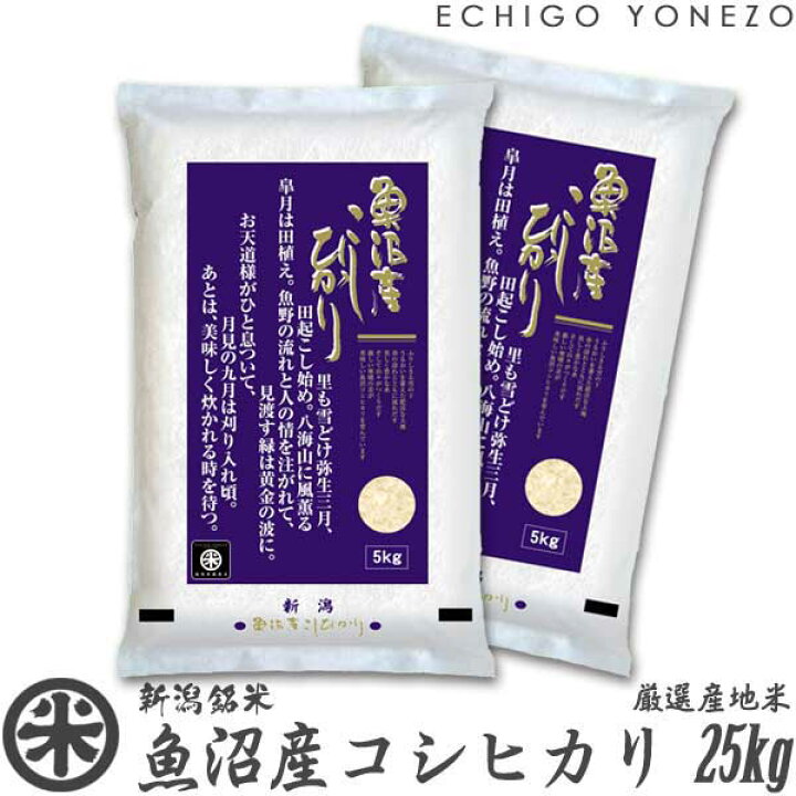 楽天市場】【新米 令和6年産】魚沼産コシヒカリ 厳選産地米 白米 5kg  