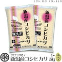 【新米 令和7年産】新潟産コシヒカリ 無洗米 白米 5kg 10kg 15kg 20kg NTWP製法 越後蒲原 こしひかり 米 おもたせ 贈答 内祝 御祝 御中元 御歳暮 gift kome musenmai niigata koshihikari