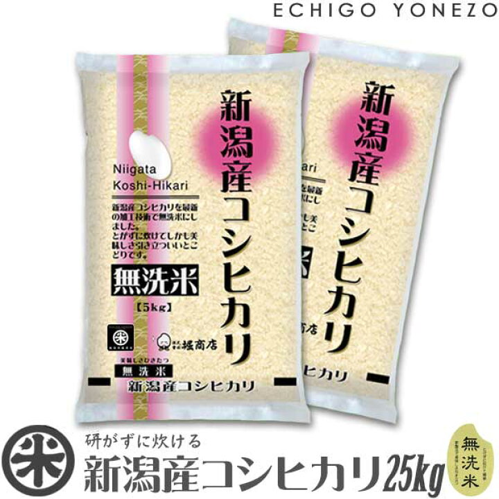 楽天市場】【新米 令和6年産】新潟産コシヒカリ 無洗米 白米 5kg 10kg  