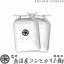 【新米 令和7年産】魚沼産コシヒカリ 玄米 新潟大銘米 2kg 4kg 6kg 8kg 厳選新潟米 魚沼 こしひかり 送料無料 贈答 内祝 御祝 御中元 御歳暮 gift kome grain brown rice uonuma koshihikari