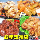 【送料無料】2026年☆迎春お年玉福袋！ホルモン屋さんのお買い得セット！お一人様3セット限り！