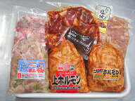 【訳あり！ホルモン福袋】【送料無料】スタミナ大満足セット【B級グルメ】【smtb-T】 【gourmet0118】【…