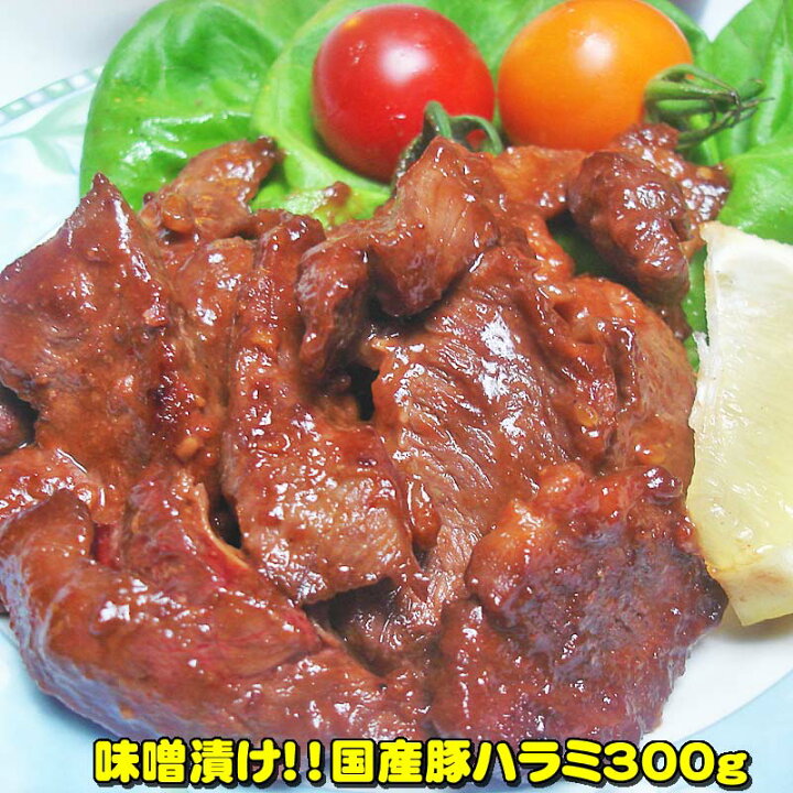 楽天市場】【熟成】みそ漬け国産豚ハラミ 300g【B級グルメ】 : 越前のホルモン屋楽天市場店 楽天市場】【熟成】みそ漬け国産豚ハラミ 300g【B級グルメ】 : 越前のホルモン屋楽天市場店