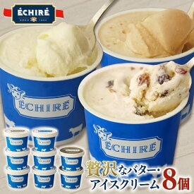 当店限定【 エシレ 公式 】 アイスクリーム エシレグラスギフトセット 8個入り ギフト プレゼント ECHIRE 高級 アイス セット 贅沢 濃厚 プレゼント バター メッセージカード バレンタイン