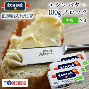 hV̓ xĂ߂ GV tXYAOPyo^[ 100gubNL×3  ECHIRE BEURRE