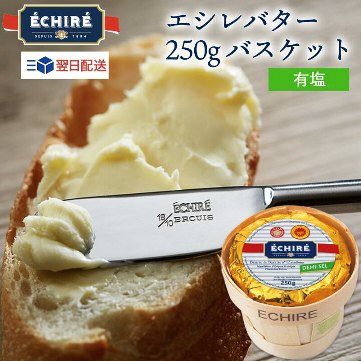 楽天市場】お歳暮 クリスマス ギフト対応【 公式 】 エシレバター 250g 
