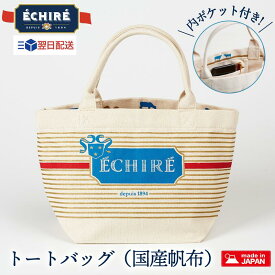 レビュー☆4.88 【 公式 】 エシレ トート バッグ ( 生成り / ボーダー ) 翌日配送 エコバッグ 軽量 コンパクト ランチバック ミニトート 買い物バッグ シンプル 送料無料