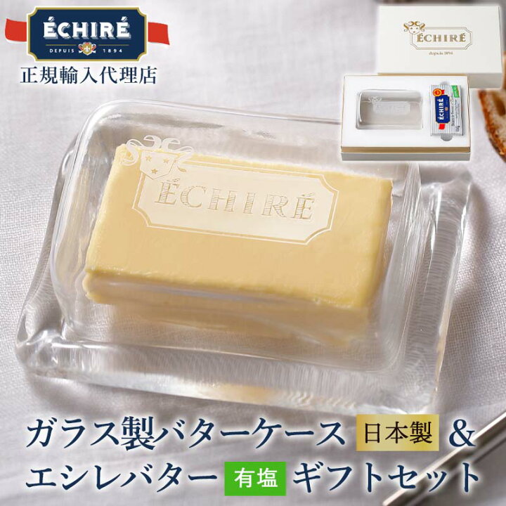 楽天市場】エシレロゴ入ガラス製 バターケース ( 日本製  