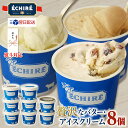 当店限定【 エシレ 公式 】 アイスクリーム エシレグラスギフトセット 8個入り ギフト プレゼント 最強翌日配送 ECHIRE 高級 アイス セット 贅沢 濃厚 プレゼント バター メッセージカード お中元