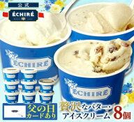 当店限定【 エシレ 公式 】アイスクリーム エシレグラスギフトセット 8個入り ギフト プレゼント ECHIRE …