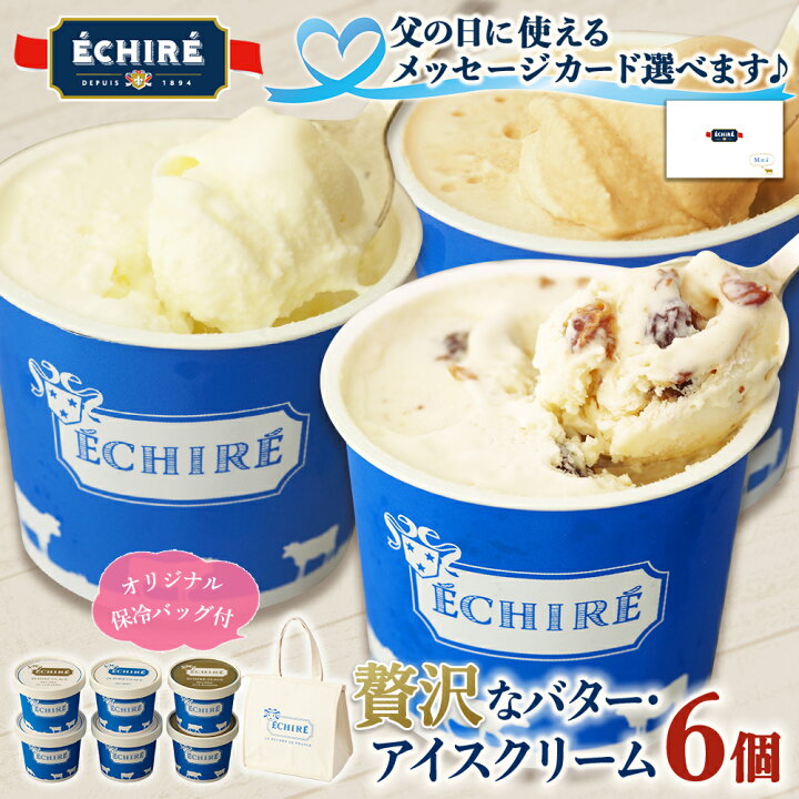 楽天市場】当店限定【 エシレ 公式 】 アイスクリーム エシレグラス  