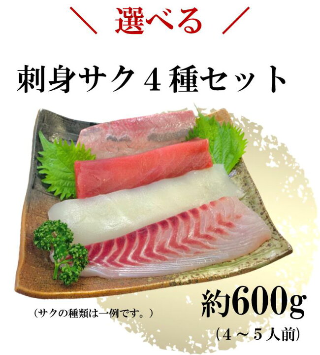 高評価の贈り物 刺身セット ４ ５人前 Rmladv Com Br