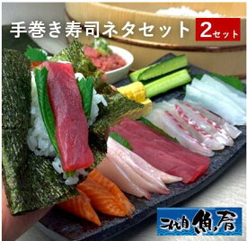 選べる 魚屋さんの本格手巻き寿司ネタ 2セット【　寿司ネタ　手巻き寿司　セット　】