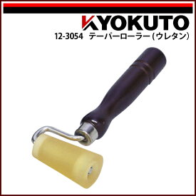 【送料区分C】KLASS(旧極東産機) テーパーローラー(ウレタン) 幅60mm