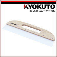 【送料区分D（メール便）】KLASS(旧極東産機) スムーサーtutu 幅340mm 穴開き
