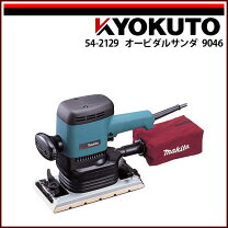 楽天市場】マキタ オービタルサンダー 9046の通販