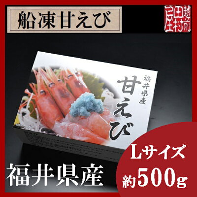 商品船凍甘えび