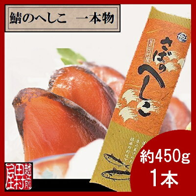 商品へしこ-2