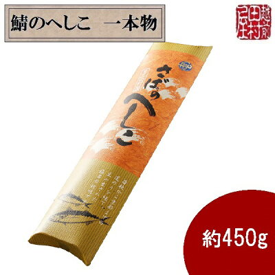 商品へしこ-3