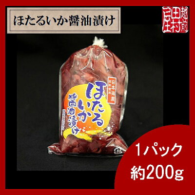 商品ほたるいかの醤油漬け-2