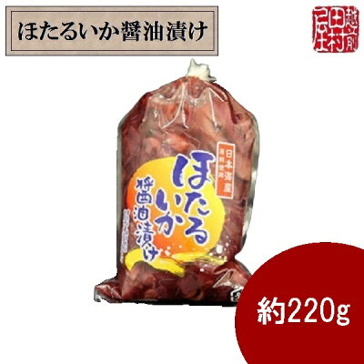 商品ほたるいかの醤油漬け-3