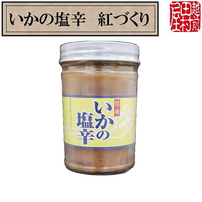 商品いかの塩辛