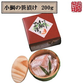 ふるさと　帰省　手土産　お取り寄せ　贈り物【冷蔵便】小鯛の笹漬け 約200g　越前田村屋　贈答品　お土産　北陸新幹線　越前