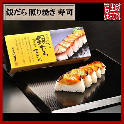商品銀だら寿司-3