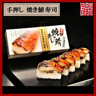 商品焼き鯖寿司