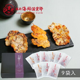 ギフト包装・熨斗 対応可能【から揚げせんべい 3種9袋入 】｜お中元 夏ギフト おもてなしセレクション受賞 詰め合わせ お祝 海鮮せんべい たこせんべい たこせん お煎餅 いかせん えびせんべい 人気 常温 プレゼント 香典返し 越前海鮮倶楽部 福井 タキダエンタープライズ