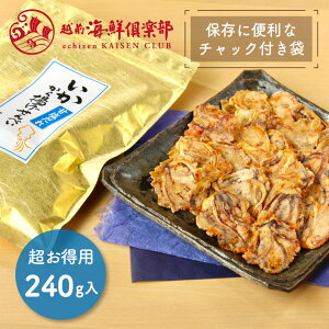 お得用袋【得用いかから揚げせんべい・甘塩だれ】|おもてなしセレクション受賞 海鮮せんべい イカせんべい いかせん いか煎餅 お煎餅 自宅用 家飲み 大袋 おつまみ おやつ 大容量 お取り