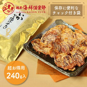 お得用袋 いかせんべい【得用いかから揚げせんべい】|おもてなしセレクション受賞 海鮮せんべい イカせんべい いかせん いか煎餅 お煎餅 自宅用 家飲み 大袋 おつまみ 大容量 お取り寄せ