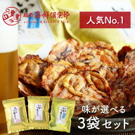 送料無料 お得用袋 選べる3袋【得用から揚げせんべい・選べる贅沢セット】 ｜ おもてなしセレクション受…