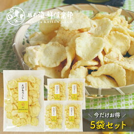 ＼430円OFF／期間限定【えびもろこし（おまとめ買い5袋セット）】｜お得 まとめ買い 甘くない 詰め合わせ 海鮮せんべい お煎餅 乾き物 人気 常温 自宅用 おやつ おもたせ 手土産 プレゼント 越前海鮮倶楽部 福井 タキダエンタープライズ