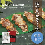 【夏季限定】ほたるいか姿そのまま焼（福井県産）｜海鮮せんべい 季節限定 ホタルイカ 海鮮煎餅 プレス機…