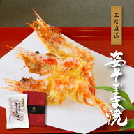 【工房直送】極上甘えび姿そのまま焼(越前三国産)｜箱入 えびせんべい 姿焼き 海鮮せんべい お煎餅 えび…