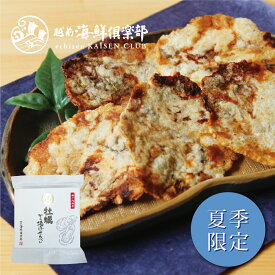 【夏季限定】牡蠣から揚げせんべい　［ 越前海鮮倶楽部/煎餅/海鮮煎餅/牡蠣/福井/手土産 ］