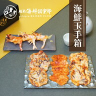 ギフト包装・熨斗 対応可能 アソートギフト【海鮮玉手箱 】｜ギフト 詰め合わせ お祝い 海鮮せんべい タ…