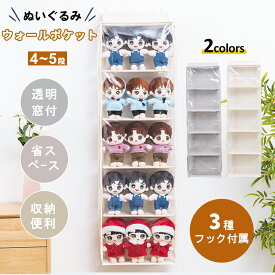 【10％OFFクーポン中！】ぬいぐるみ 収納 綿布 壁掛け 収納 ぬいぐるみウォールポケット ディスプレイ コレクションケース 収納ケース 収納ボックス コレクション ぬいぐるみ 収納 見せる収納 小物 ドア掛け収納式ポケット