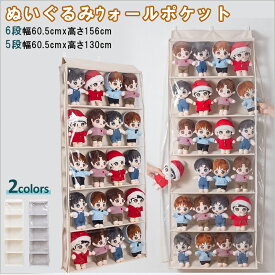 【10％OFFクーポン中！】ぬいぐるみ 収納 不織布 幅60cm 大容量 壁掛け 収納 ぬいぐるみウォールポケット ディスプレイ コレクションケース 収納ケース 収納ボックス コレクション ぬいぐるみ 収納 見せる収納 小物 ドア掛け収納式ポケット